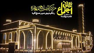 Markaz Islahe Muashra - Roohani Ijtima - Mehfil Shab e Barat 2024