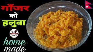 Gajar ko halwa recipe  Easy and delicious carrot halwa recipe  how to make carrots halwa