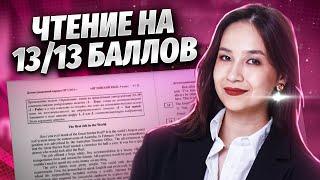 Чтение на ОГЭ по английскому как набрать максимум?  Английский язык ОГЭ 2024  Умскул