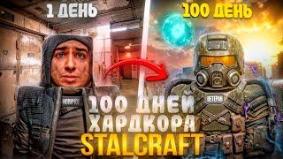 100 Дней Хардкора в STALCRAFT  От НОВИЧКА до ЛЕГЕНДЫ за 50 ЧАСОВ