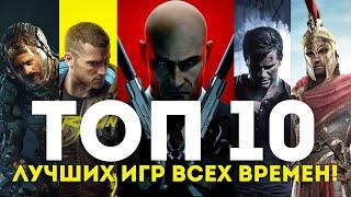 ТОП 10 ЛУЧШИХ ИГР ВСЕХ ВРЕМЕН - САМЫЕ ПОПУЛЯРНЫЕ ИГРЫ в разные годы 2013-2022