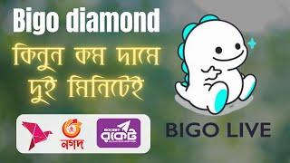 Bigo Diamond Recharge Bkash in Bangladesh Bigo Live diamond Top Up Online BkashNagad and Rocket