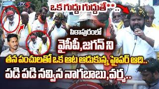 వంగా** వడ దె**..  Hyper aadi STUNNING WORDS on YSRCP in Janasena Pithapuram Election Campaign  TV5