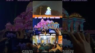 The sound of Jai Shri Ram at Durga Pandal  Ram Mandir  Kolkata 2023 #shorts #viral