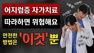 어지럼증 자가치료 이 방법으로 해요ㅣ뇌출혈 구분법 이석증에 대한 모든것