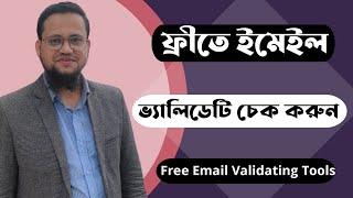 free email verification tool 2023  Free Email Validator