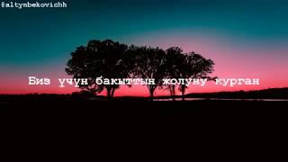 Бейишим апам уккан сайын укуң келет. Караоке #Бейишимапам   Бибигул Момошова