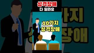 10가지 성격장애 특징  인격장애  성격장애 종류  성격장애 A군  성격장애 B군  성격장애 C군  이에스더의 zoom