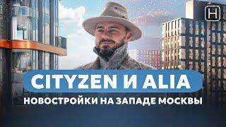 Новый старт продаж в Москве ЖК CITYZEN от MR Group  ЖК ALIA Алия от Asterus  Локация Спартак