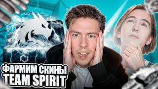  СОБРАЛ СЕТ КОМАНДЫ TEAM SPIRIT - КАК ВЫДАЮТ КЕЙСЫ ДРАКОНОВ?  Открытие Кейсов  Тим Спирит