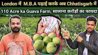 London में  M.B.A पढ़ाई करके अब Chhatisgarh में 110 Acre ka Guava Farm सालाना करोड़ों का फायदा 