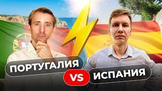 Как выбрать между Испанией и Португалией для переезда?