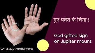 गुरु बृहस्पति पर्वत पर रेखा God gifted line in hand Jupiter Mount sign in Palmistry  #hastrekha