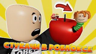 СТУКАЧИ В РОБЛОКСЕ или ПОБЕГ ИЗ ТЮРЬМЫ в ROBLOX 1 серия Roblox