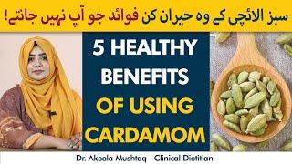 5 Benefits of Cardamom  Sabz Elaichi Ke Fawaid  Elaichi Khane Se Kya Hota Hai?