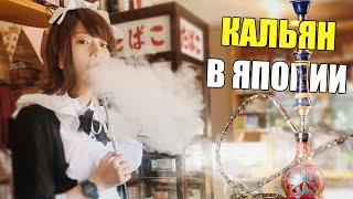 Японская кальянная. Как отдыхают японцы