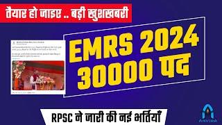 EMRS में नई भर्ती की खुशखबरी   computer teacher new vacancy 2024  new govt jobs  sampat sir