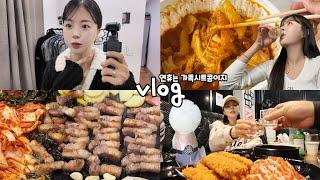 먹방vlog 연휴 가족시트콤으로 분량 가득채워오기 _ 엽떡+짜장면+오겹살+명란구이+가족골프+휴게소먹방