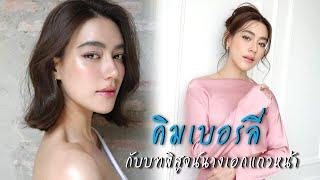 คิมเบอร์ลี่ กับบทพิสูจน์นางเอกแถวหน้า  เส้นทางมายา EP.271