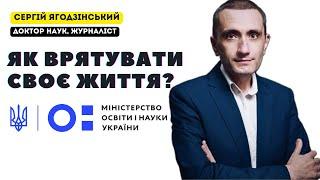 Як врятуватись від свавілля чиновників? Як врятувати своє життя?