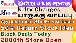 Nifty changes  Tamil share market news  Federal Bank  Axis Bank  Fertiliser Agrochemical stocks