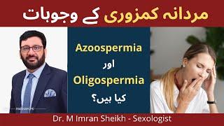 Erectile Dysfunction Causes  Oligospermia Kya Hai  Azoospermia Kya Hota Hai  Zero Sperm Treatment