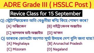 ADRE Grade III HSSLC questions and answers  assam direct recruitment 2024 MCQ