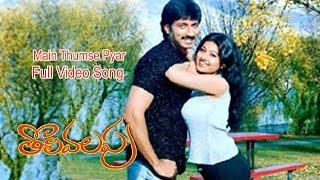 Main Thumse Pyar Full Video Song  Tholi Valapu  Gopichand  Sneha  ETV Cinema