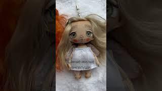 Шью кукол из ткани Авторские игрушки своими руками #куклы #doll #подпишись #творчество #шортс