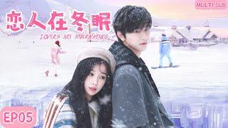 MULTISUB《恋人在冬眠Lovers are hibernating》▶EP05软萌花季少女遇上高冷的滑雪王子，经历重重磨难后二人重返赛场，为国争光的暖心故事。🩵#虞书欣 #林一 【嘘国王在冬眠】