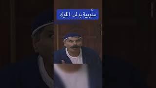 مسلسل جاري يا حمودة  منوبية بدلت اللوك