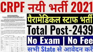 CRPF Recruitment 2021  CRPF Paramedical Staff Recruitment 2021  CRPF Vacancy 2021