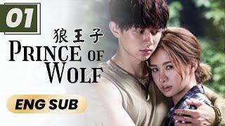 【Eng Sub】Prince Of Wolf  EP01  狼王子  Romance Sweet Drama  Chinese Drama  Amber An Derek Chang