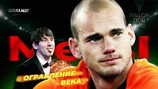 Ограбление века Как Месси украл Золотой Мяч Снейдера в 2010  GOALNET