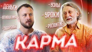 Карма  Закон кармы  Карма человека  Владимир Кононов