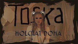 Molchat Doma - Toska dir. by @blood.doves Official Lyrics Video ENG subtitles