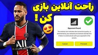 داخل بازی آنلاین راحت حریف پیدا کن  آموزش بازی آنلاین ای فوتبال 2023 موبایل   Efootball 23 mobile