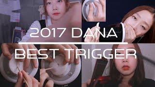 2017 ASMR 트리거 소리모음