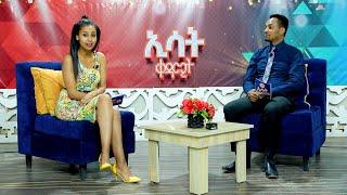 Ethiopia - ኢሳት ቀዳሚት Esat Kedamit  May 022023