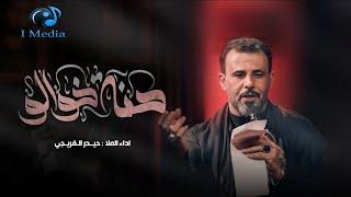 حنا خوالو  حيدر الفريجي  محرم الحرام 1446ه‍