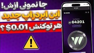 ایردراپ جدید تلگرام   همین الان شروع کن