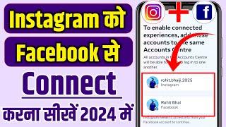 instagram ko facebook se kaise connect kare 2024 new update instagram ko facebook se kaise jode new