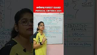 छत्तीसगढ़ FOREST GUARD Physical Criteria 2024  #chhattisgarh #chhattisgarhnews #forestguard