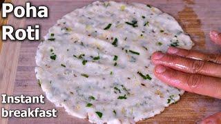 Poha Roti Recipe  Poha or Aval or Avalakki Roti  Instant breakfast recipes