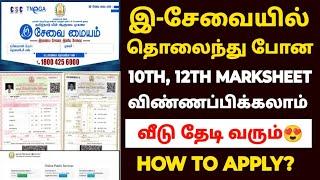 how to get lost 10th and 12th marksheet in tamilnadu  10th duplicate marksheet apply online tamil