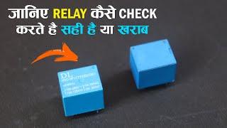 रिले कैसे चेक करें सही है या ख़राब  How to Check a Relay Working or Not - Er Great