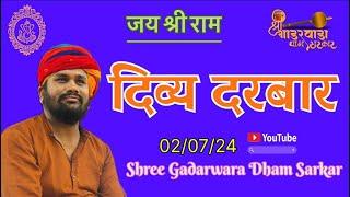 LIVE Divya Darbar  02-07-2024  दिव्य दरबार  Gadarwara Dham Sarkar  Gadarwara Madhya Pradesh