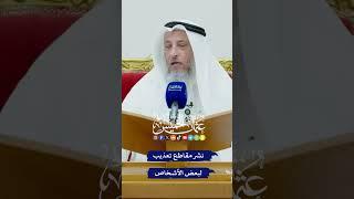 نشر مقاطع تعذيب لبعض الأشخاص - عثمان الخميس