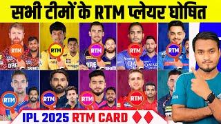 IPL 2025 All Teams RTM Card Players List  CSK KKR SRH DC MI RCB PBKS LSG GT RR