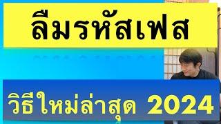 เข้า facebook ไม่ ได้ ลืม รหัส ผ่าน วิธี ดู รหัส ผ่าน เฟส บุ๊ค ตัว เอง 2024 ครูหนึ่งสอนดี